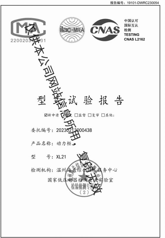 动力柜试验报告